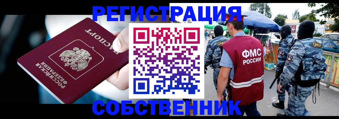 временная регистрация в квартире в Заозёрном